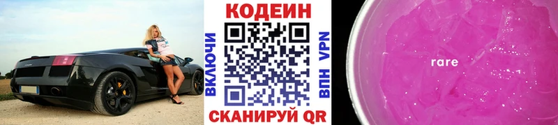Кодеиновый сироп Lean напиток Lean (лин)  Кыштым 